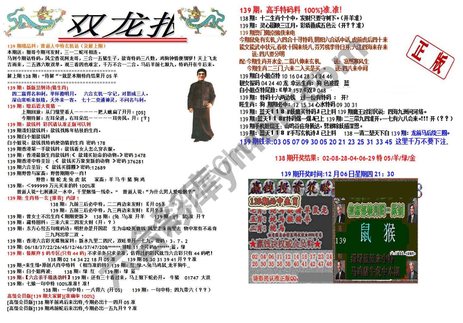 双龙报