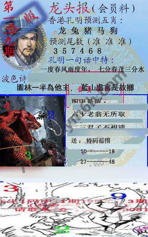 龙头报