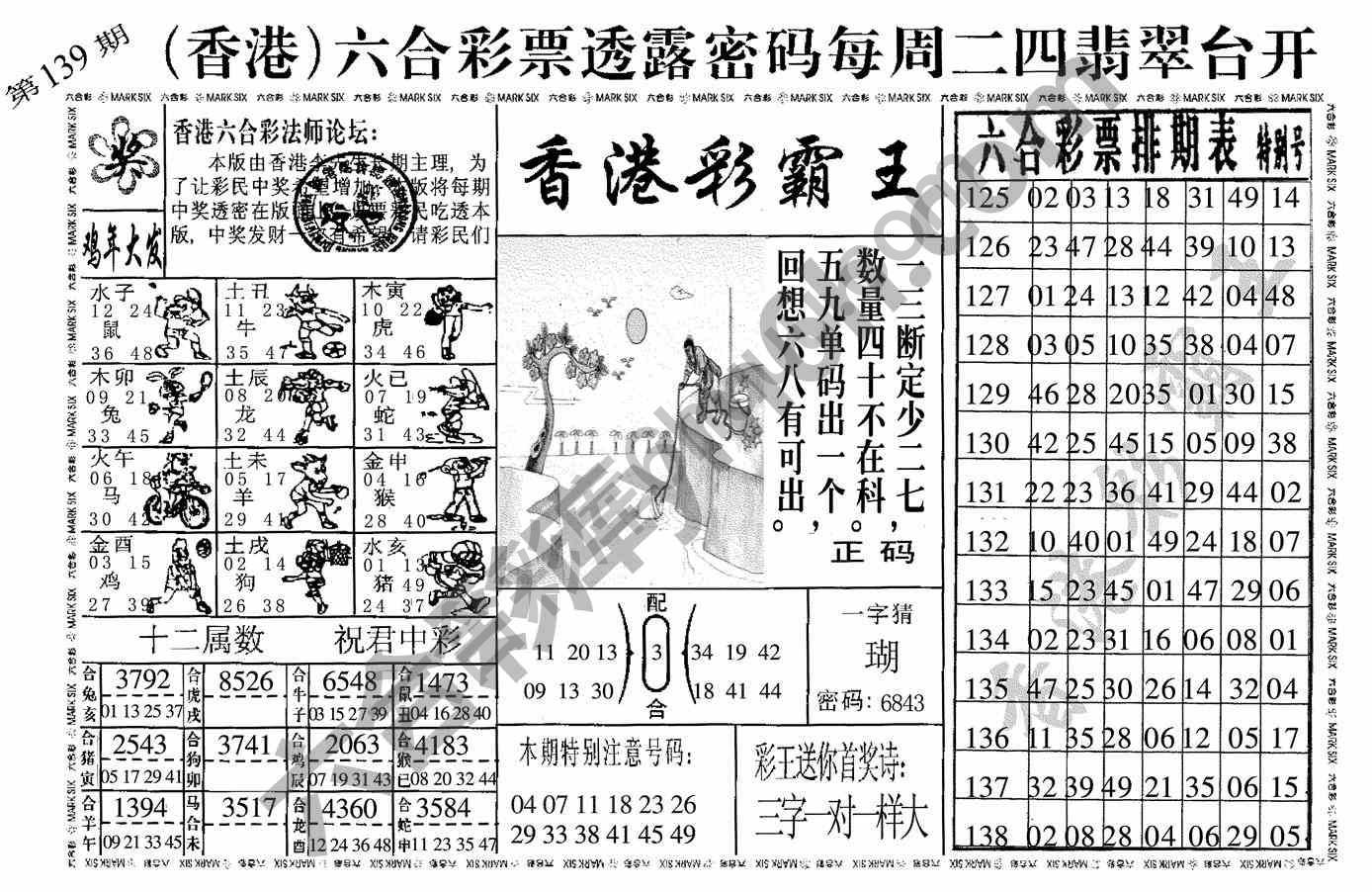 香港彩霸王