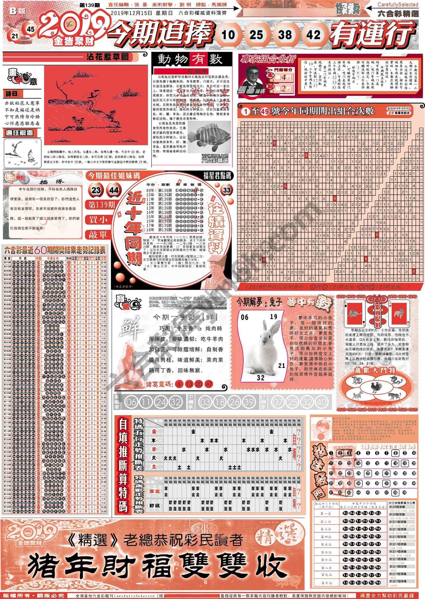 六合精选