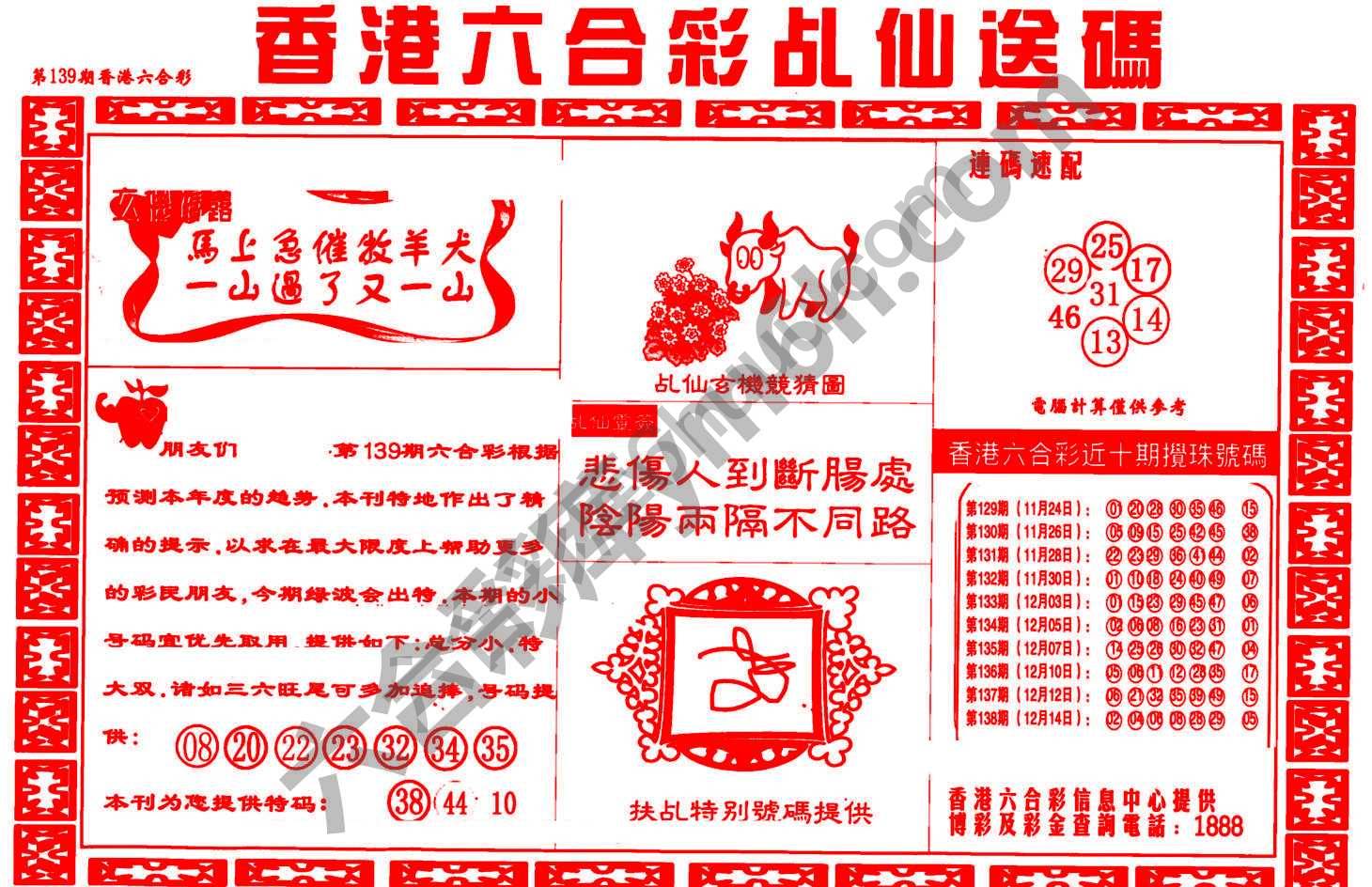 乩仙送码