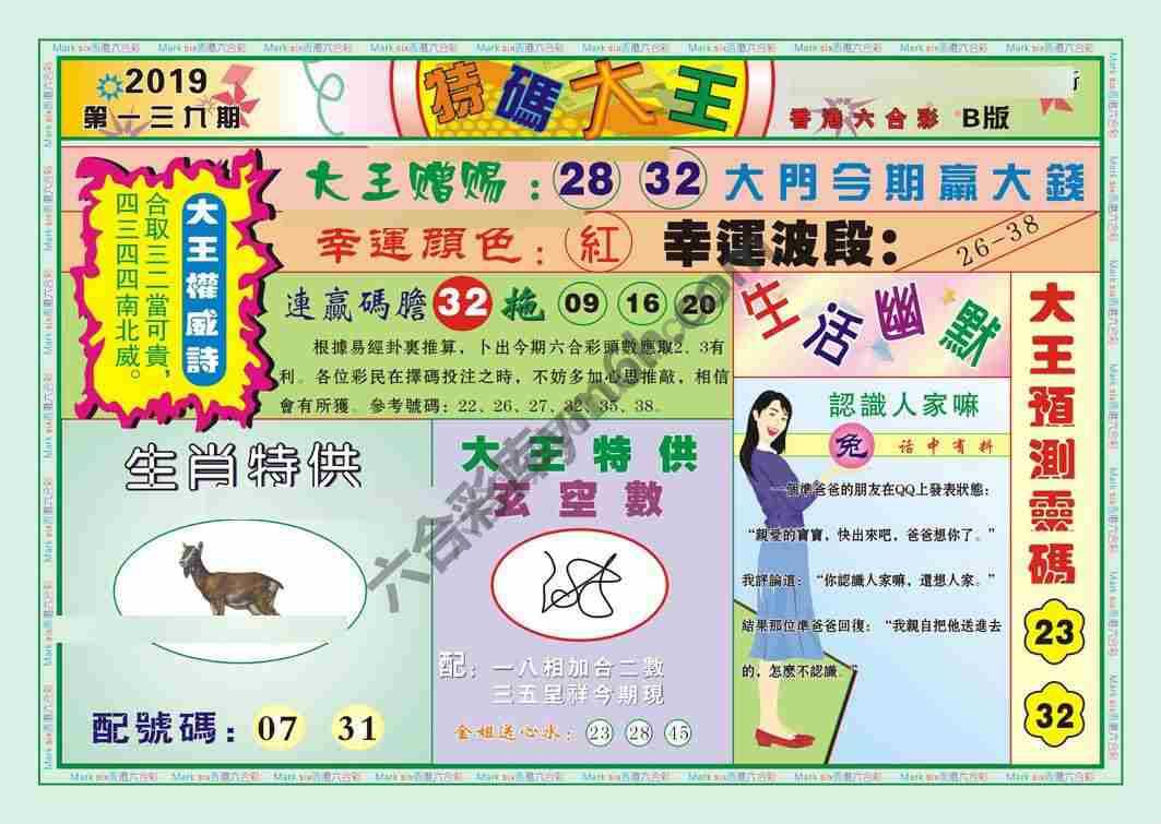 特码大王