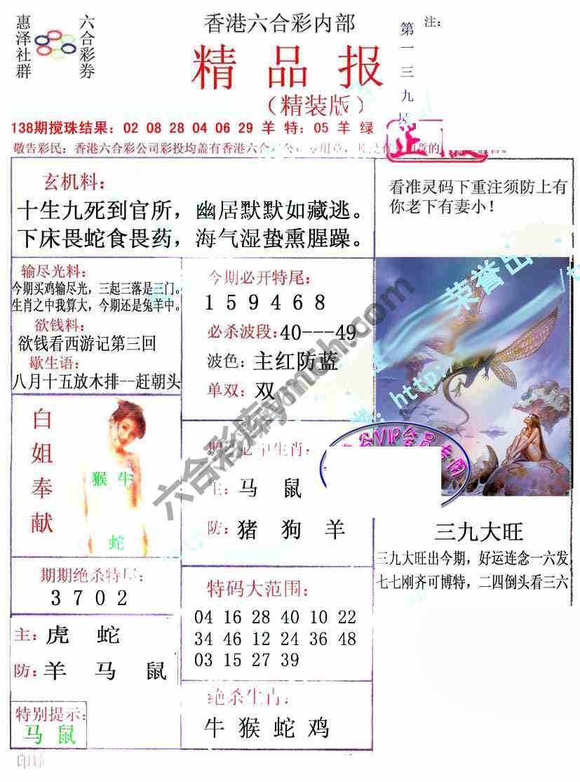 新精品报