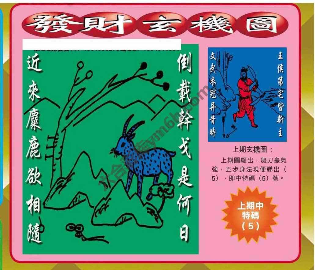 发财玄机图