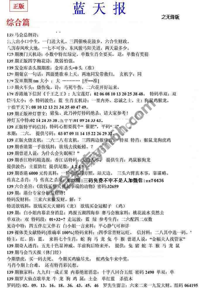 蓝天报无锋版