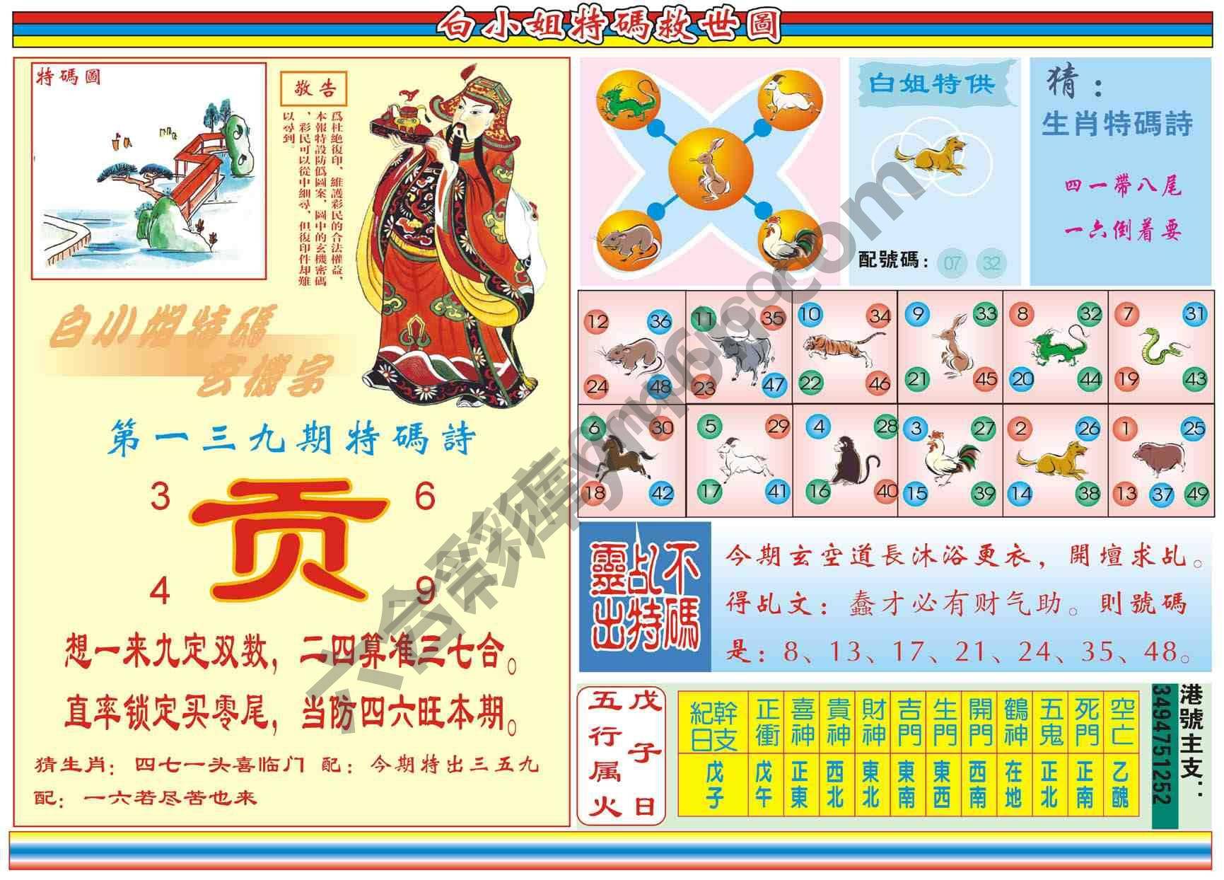 白小姐特码救世报