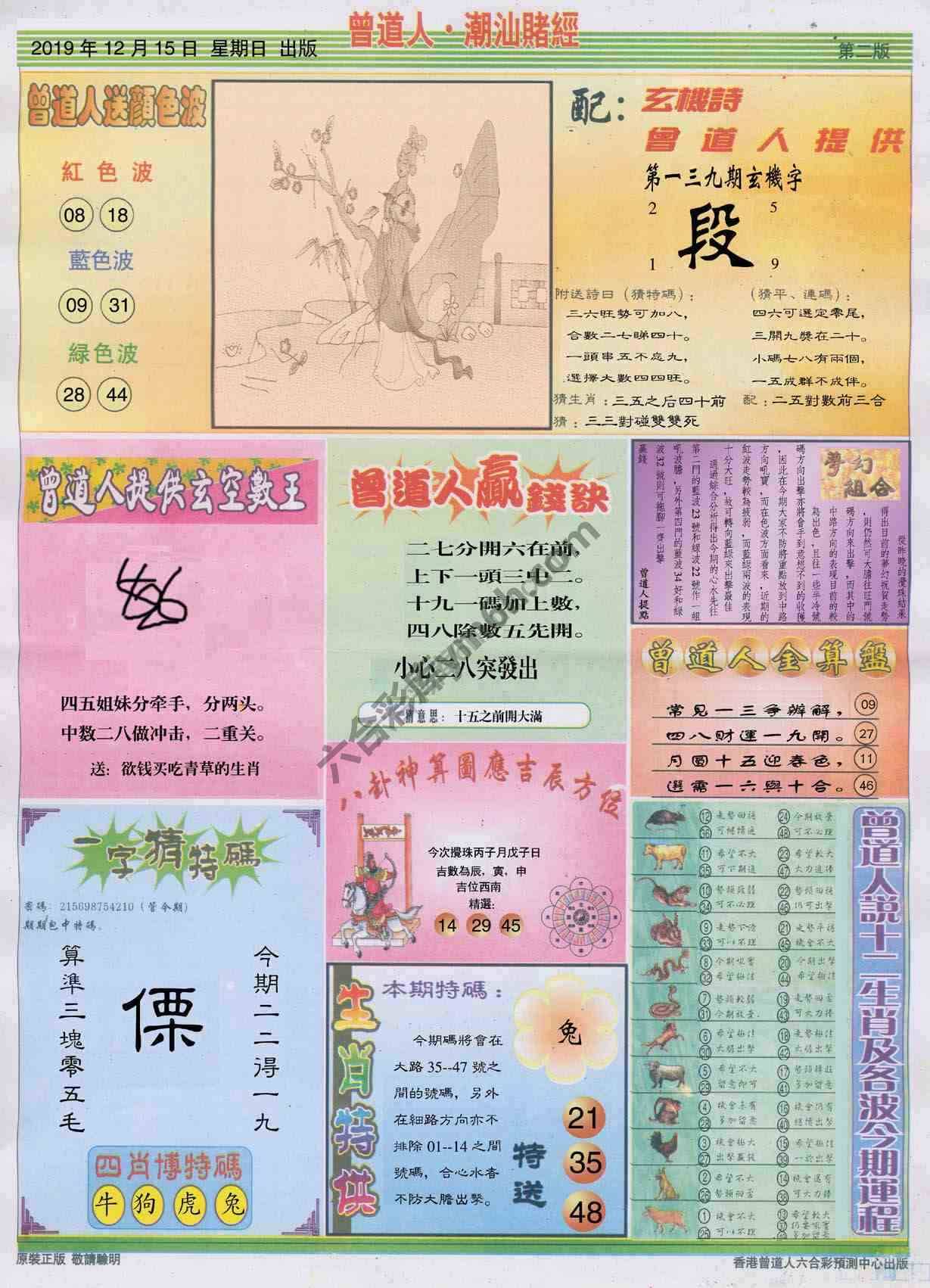 曾道人潮汕赌经