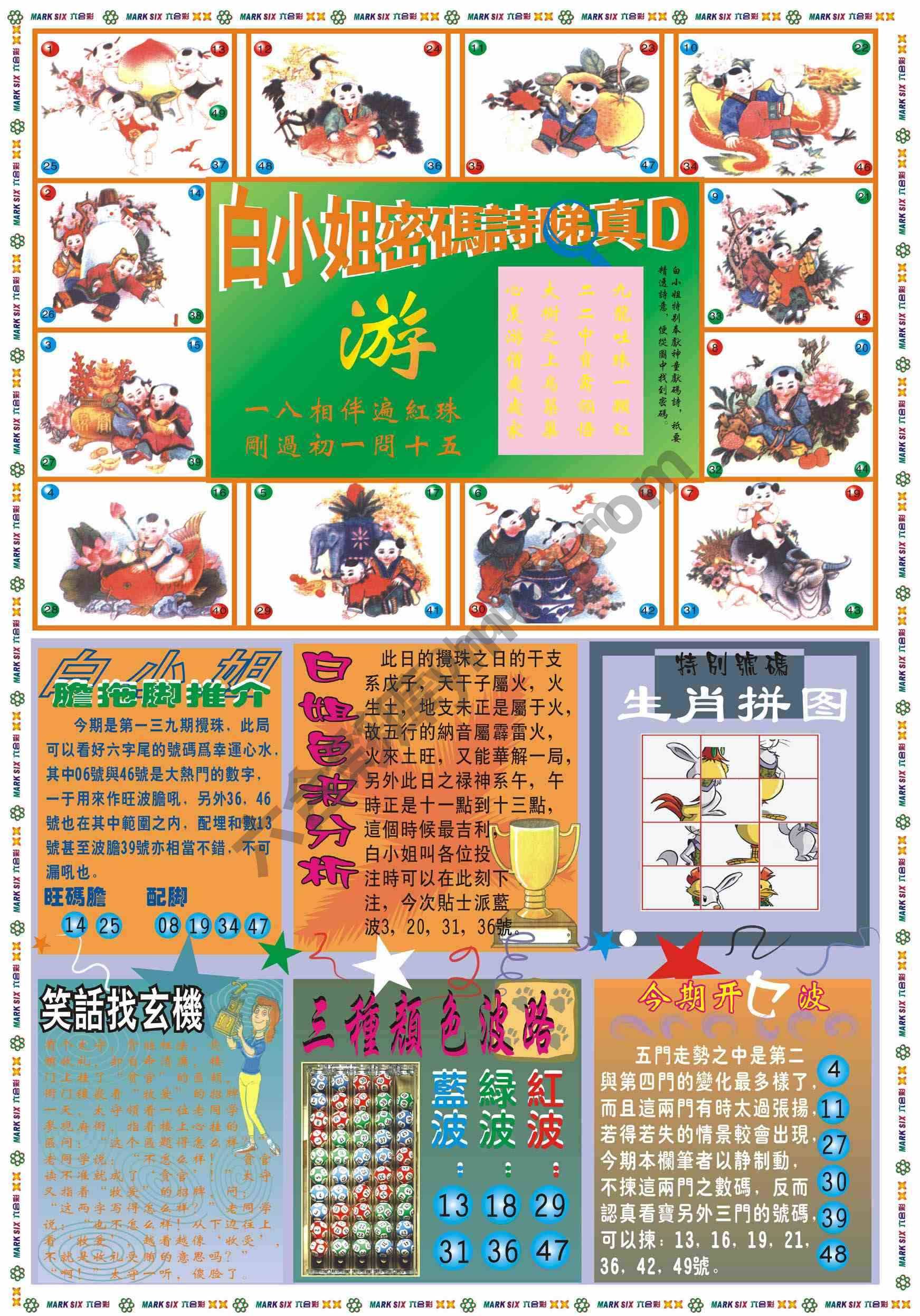 白小姐传密