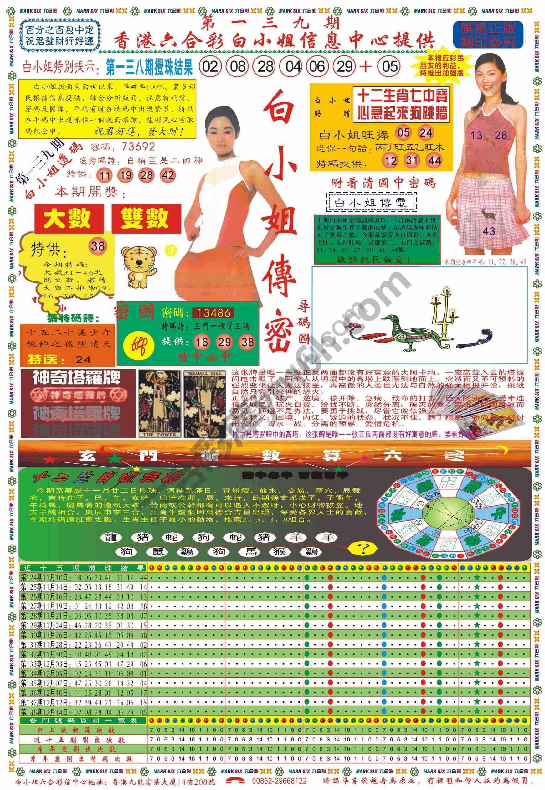白小姐传密