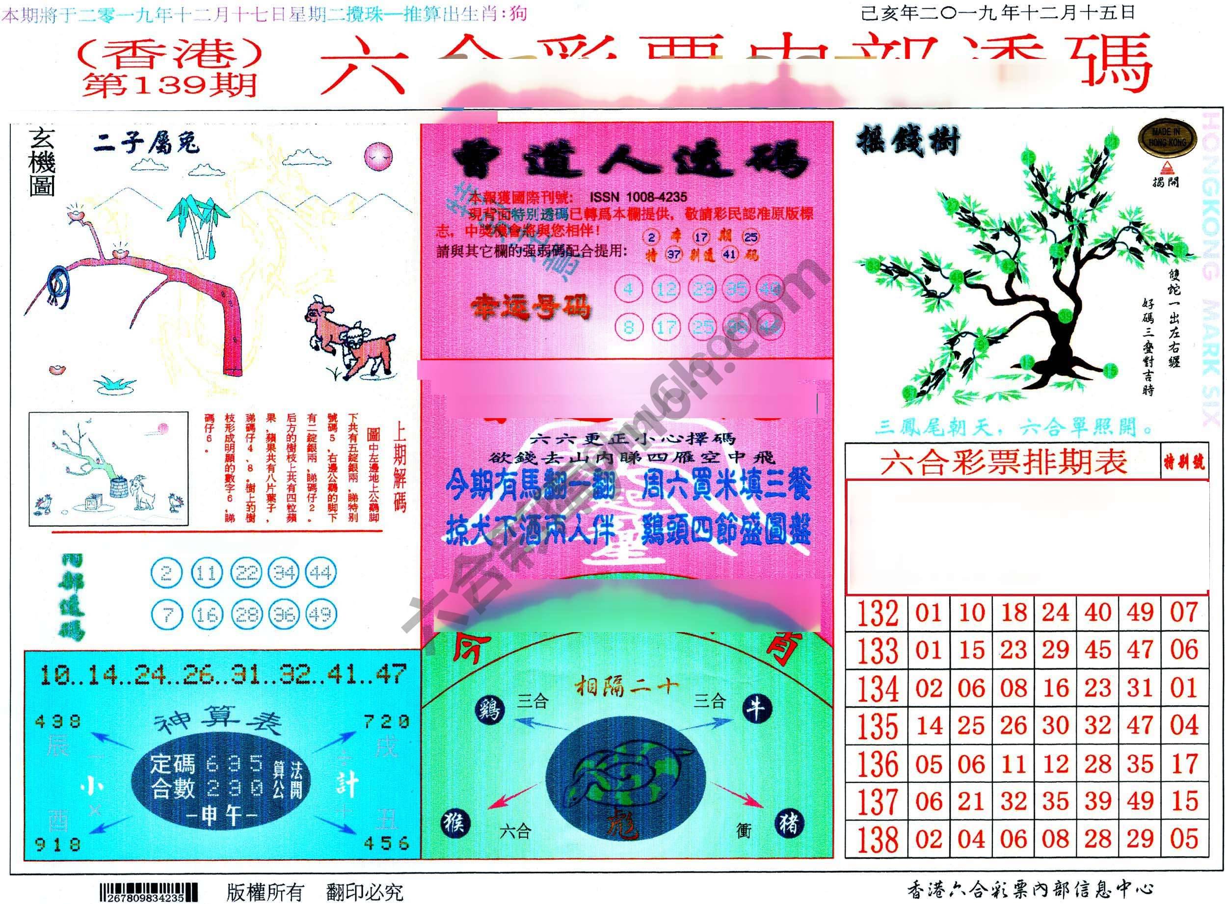 六合内部透码