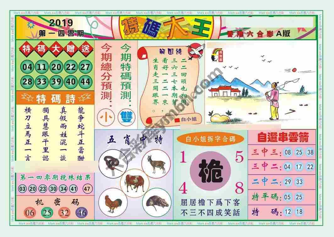 特码大王