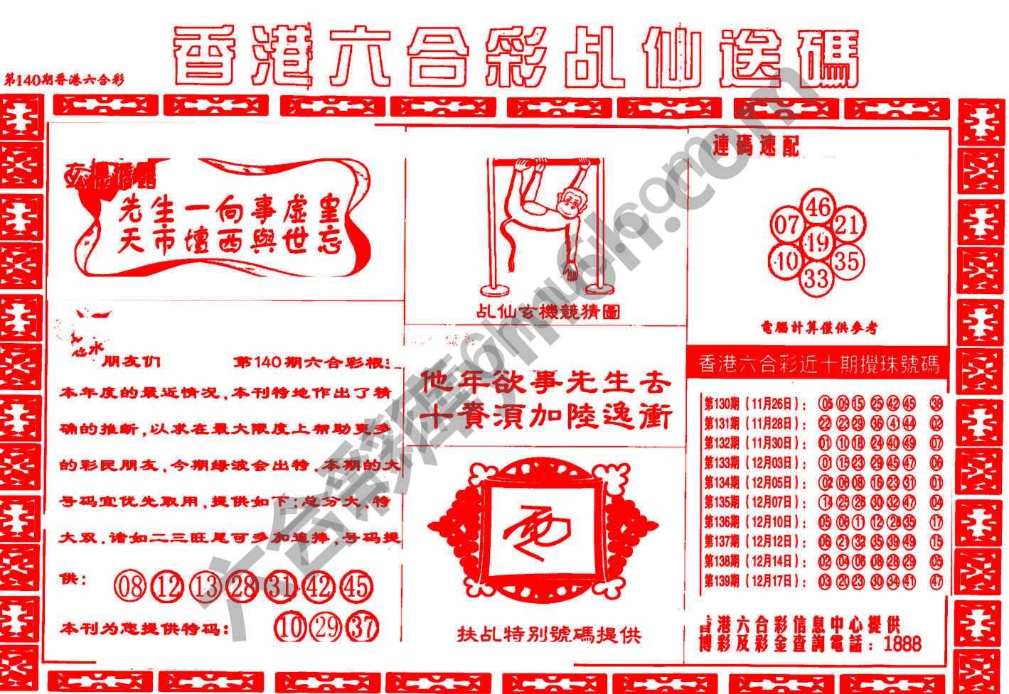 乩仙送码