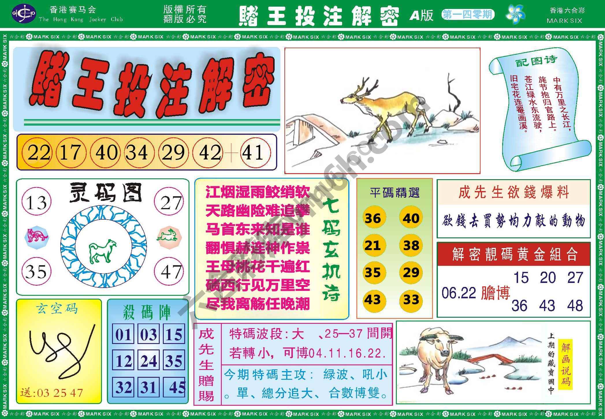 赌王投注解密