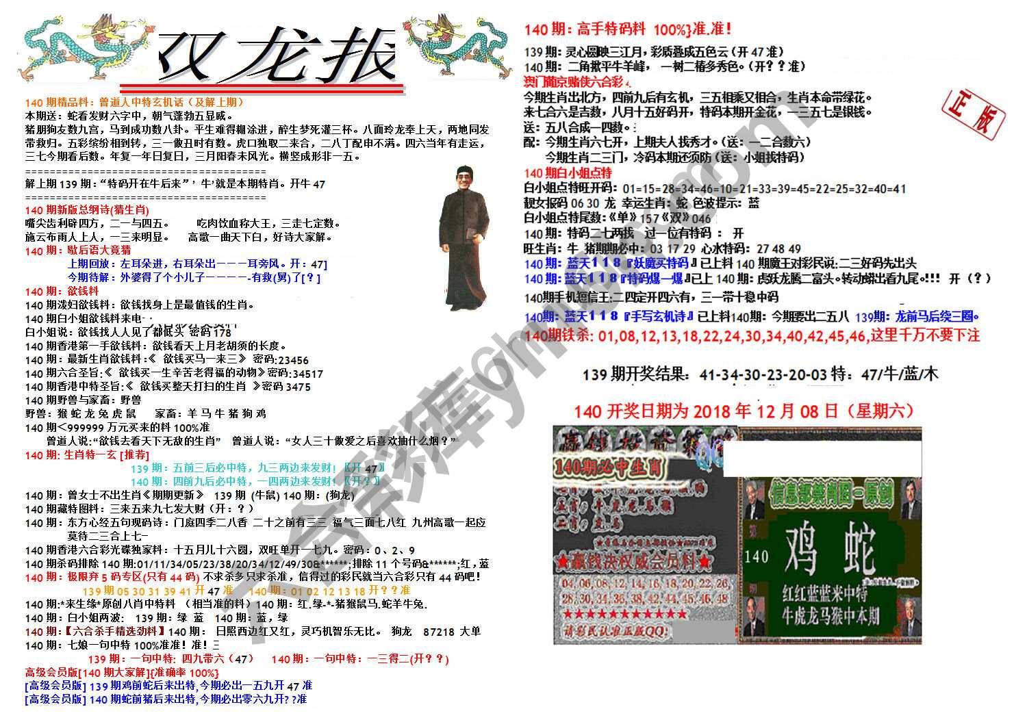双龙报