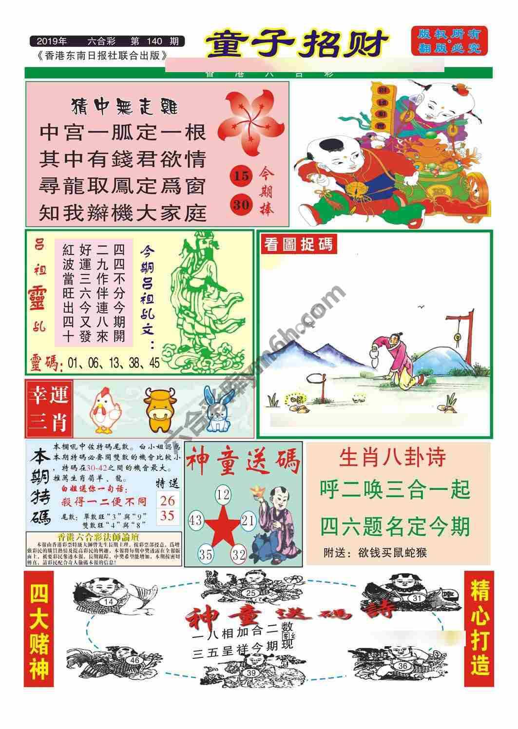 童子招财