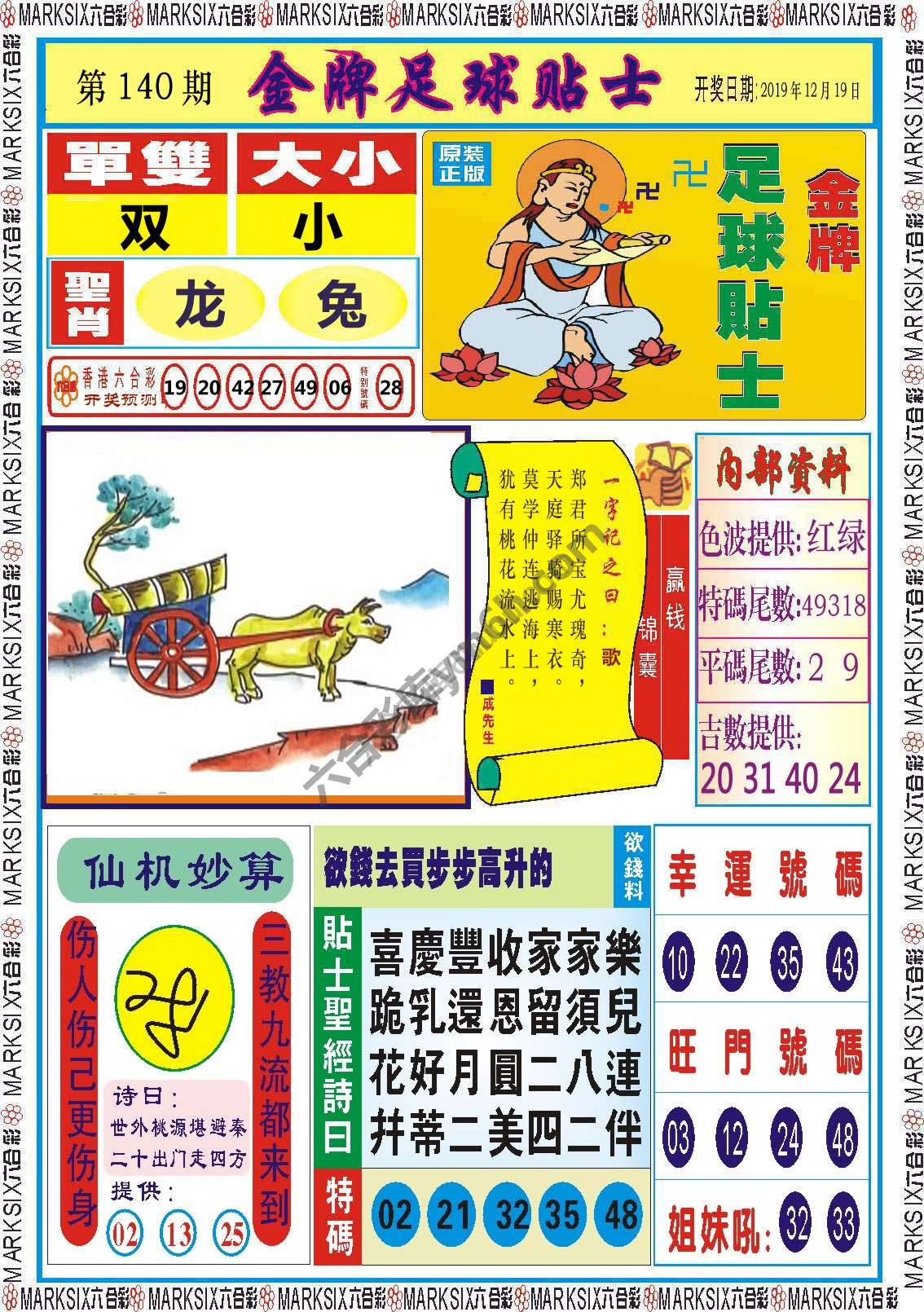 金牌足球贴士