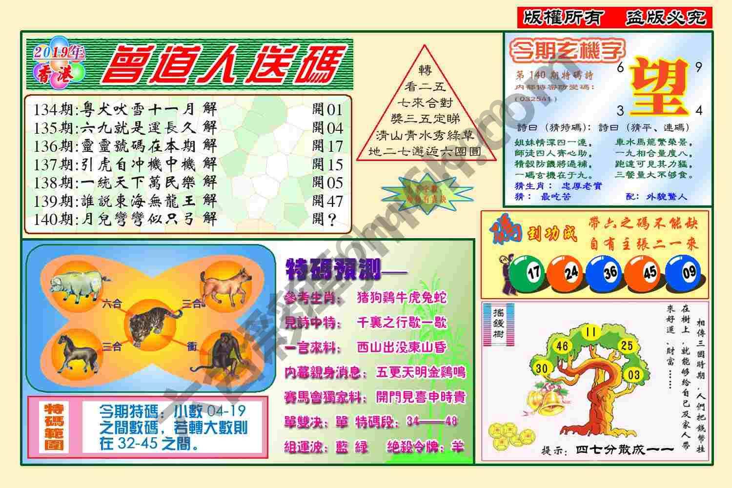 曾道人送码