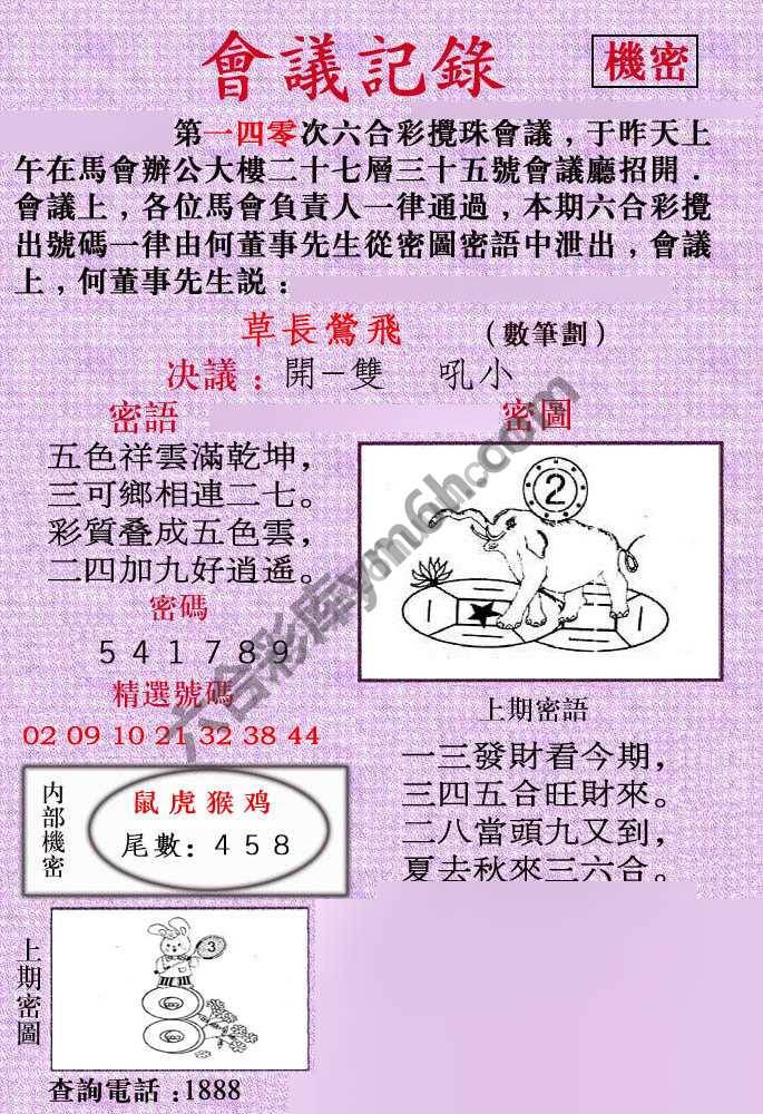 会议记录