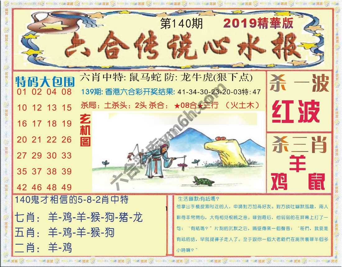 六合传说心水报