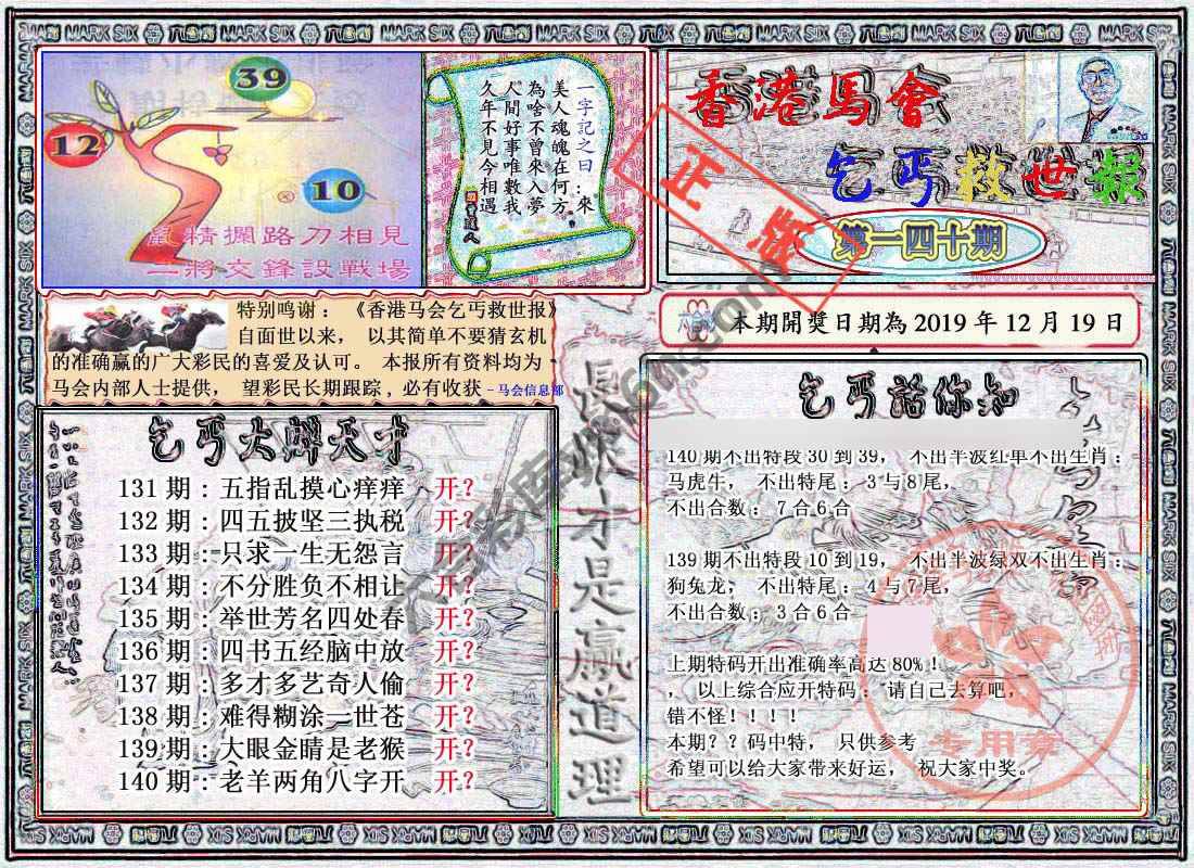 乞丐救世报