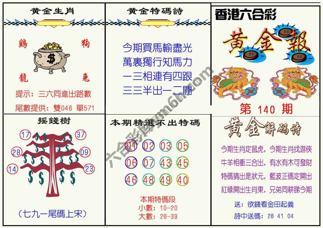 黄金报