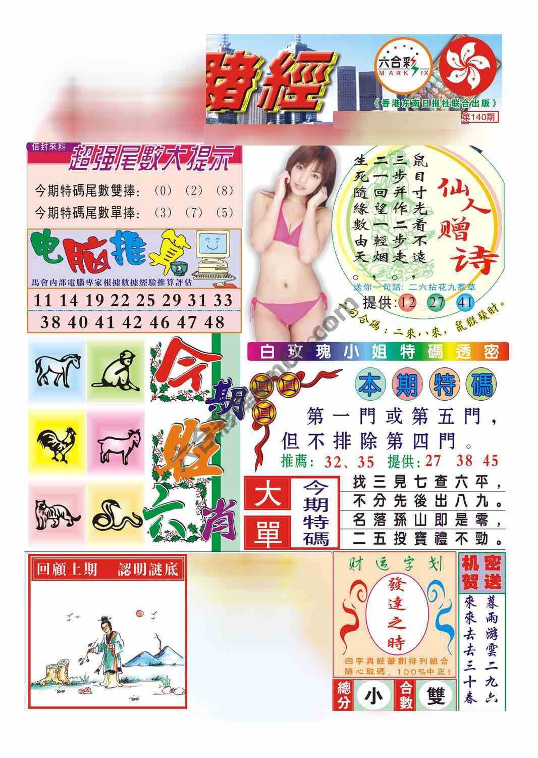 合众赌经