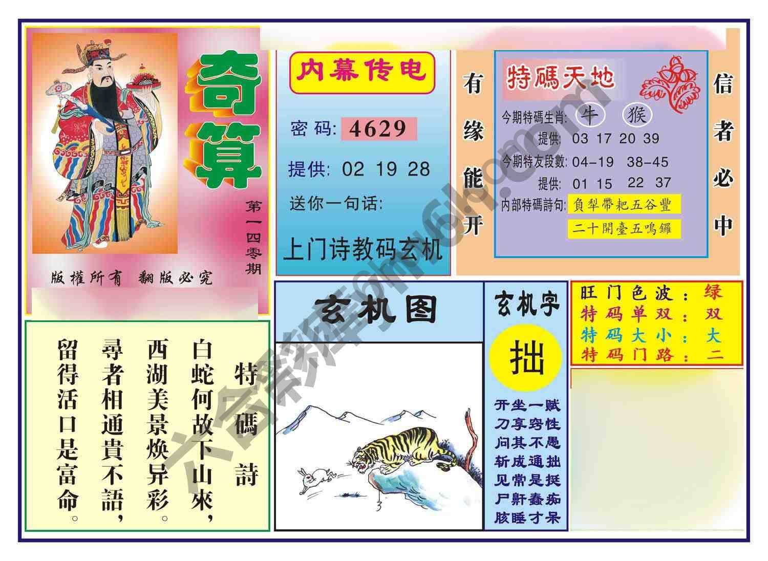 奇算