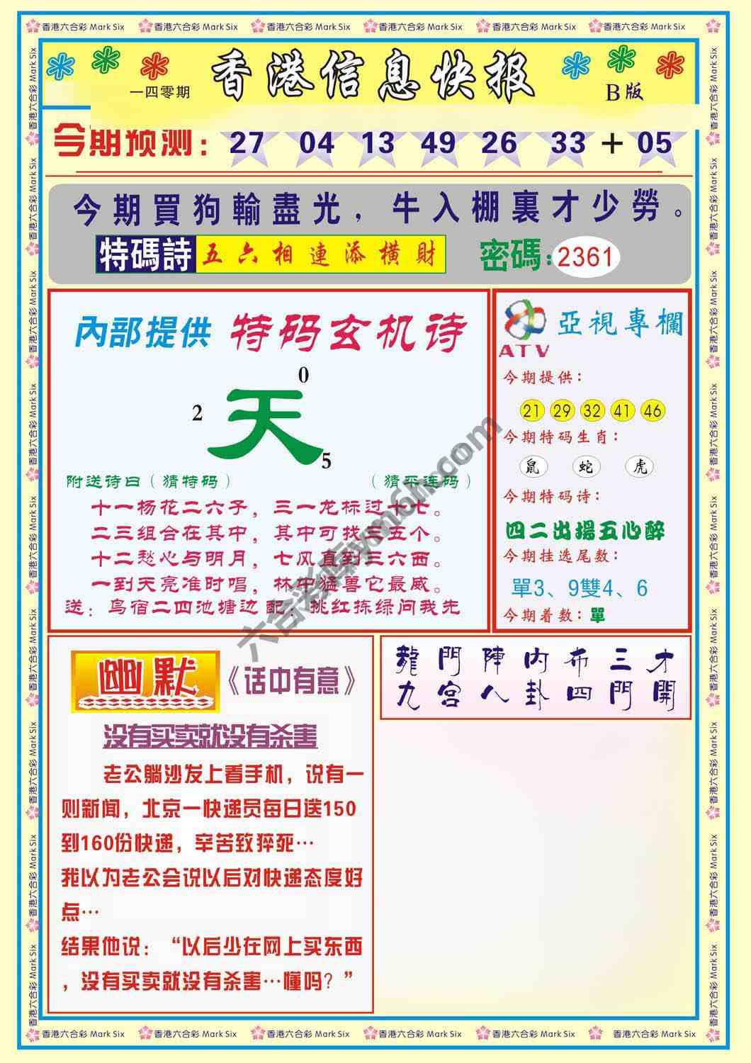 香港信息快报