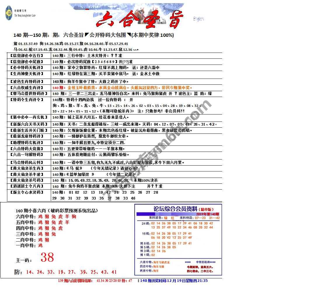 六合圣旨