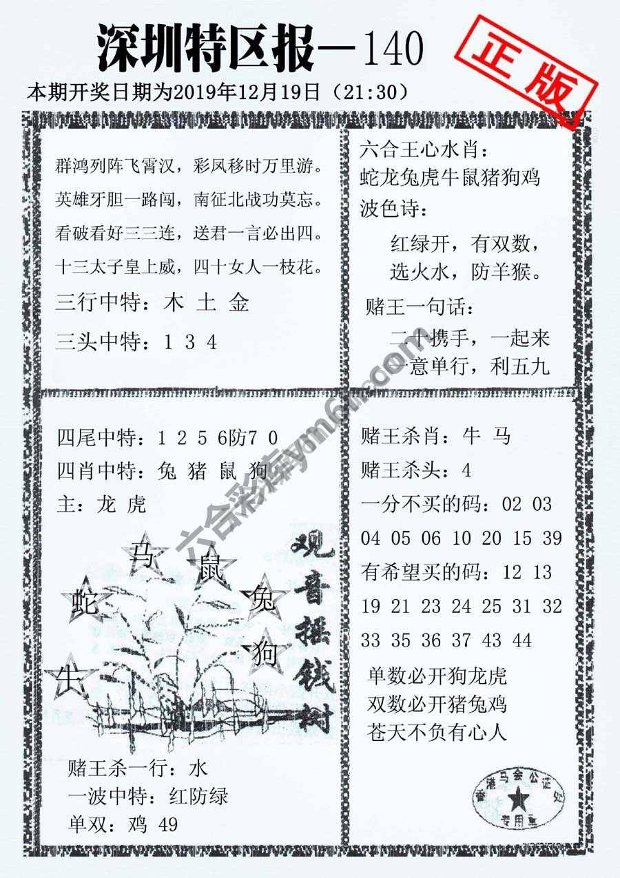 深圳特区报