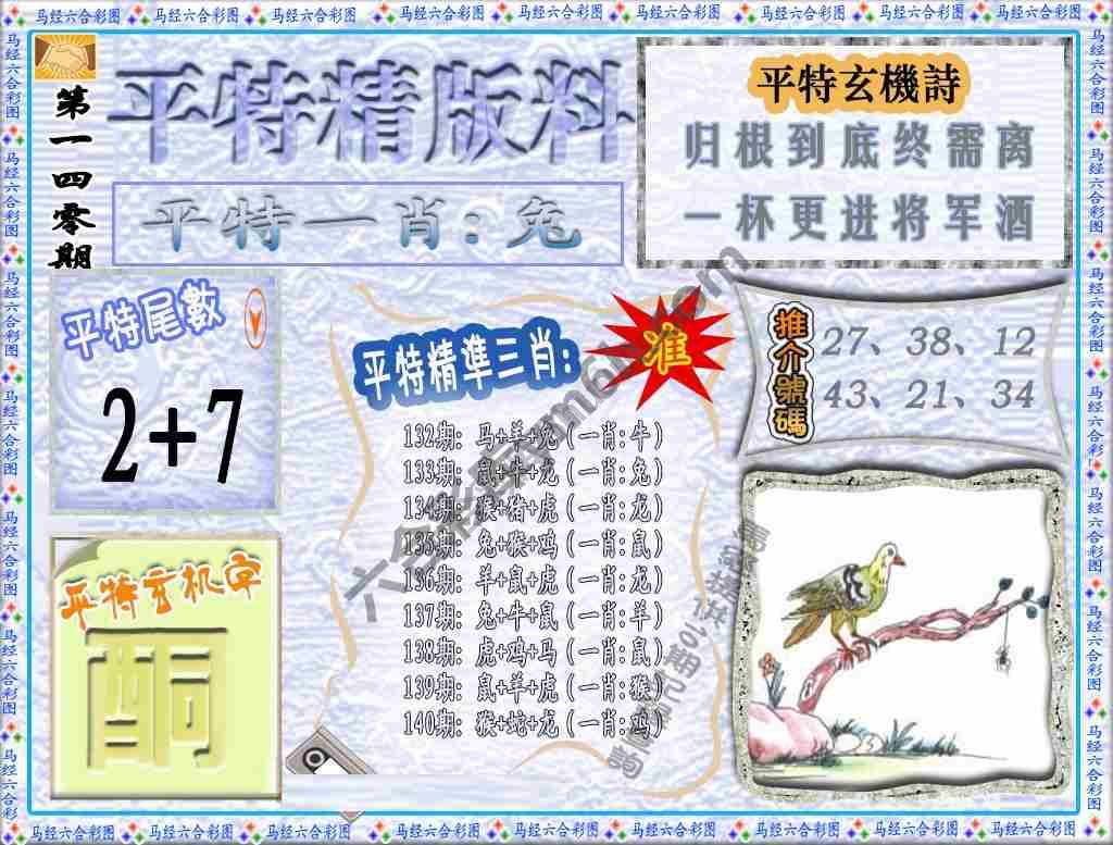 平特精版料