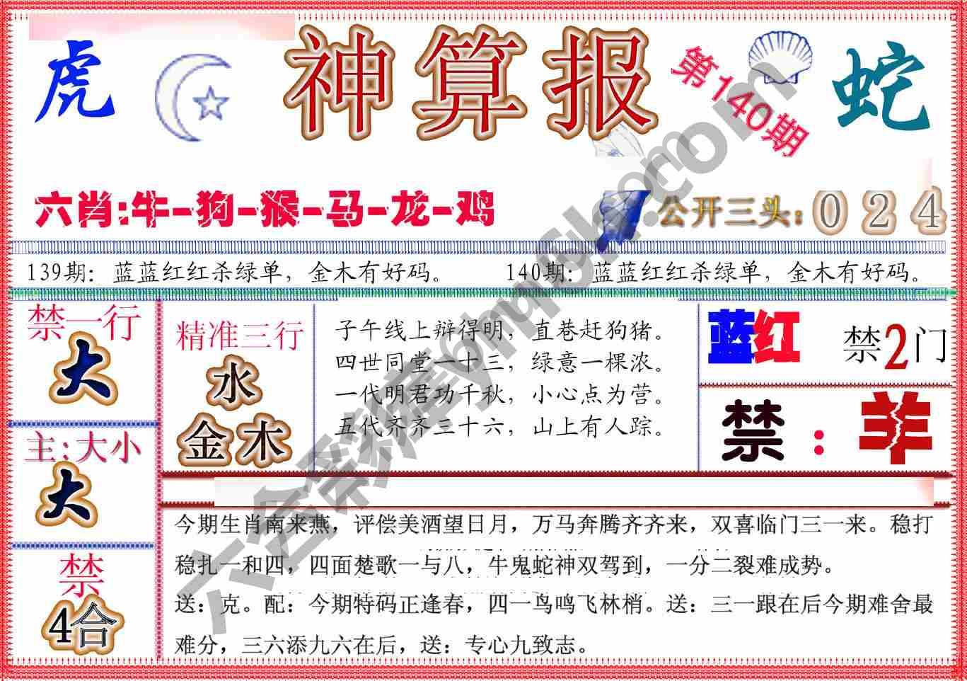神算报新版