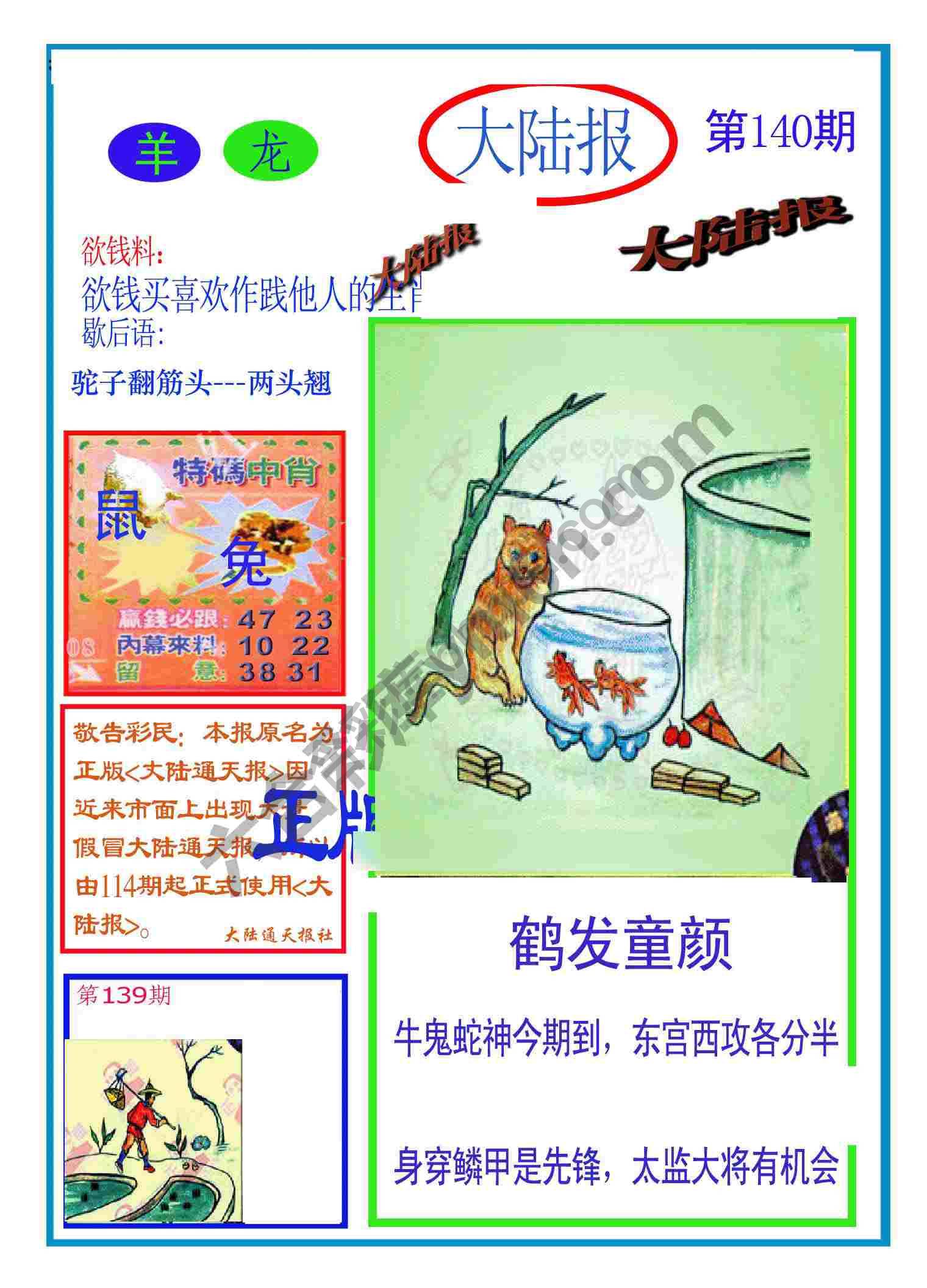 大陆报