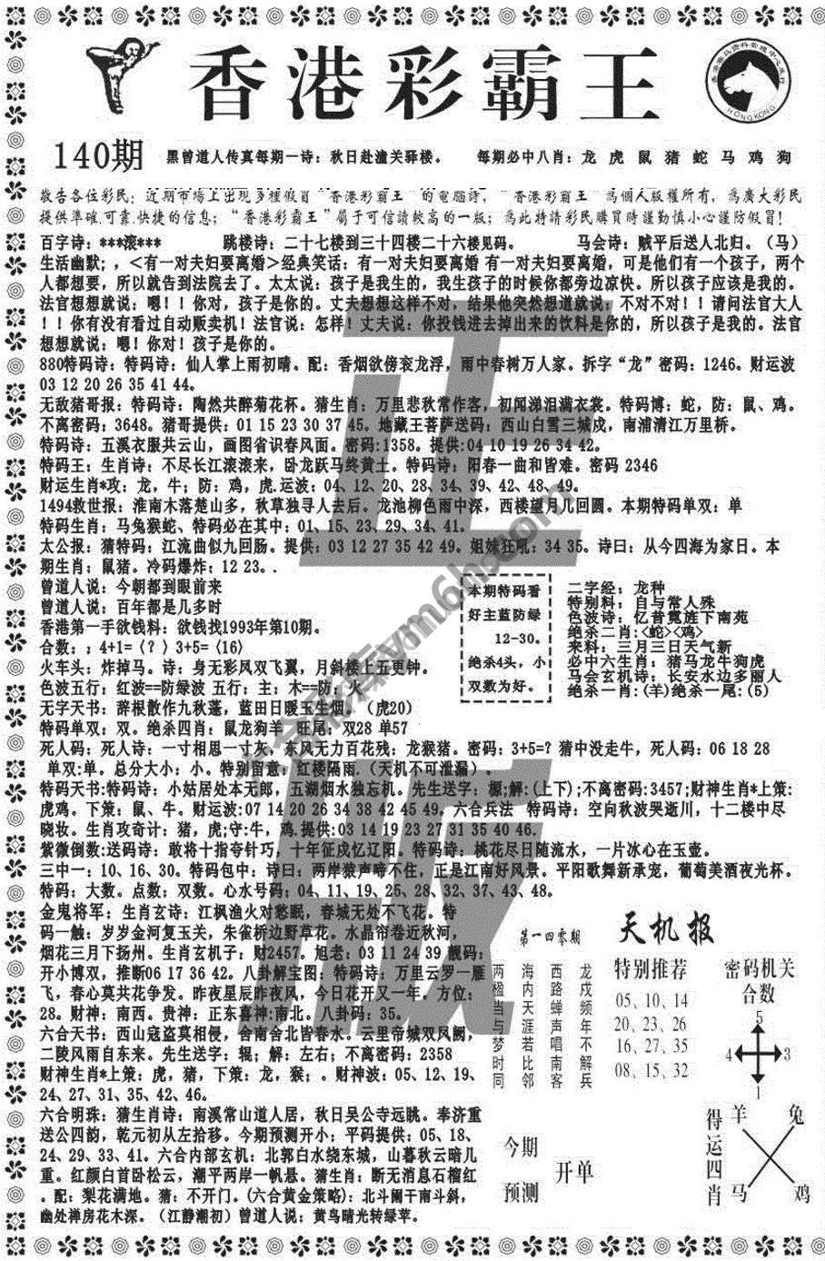 新香港彩霸王