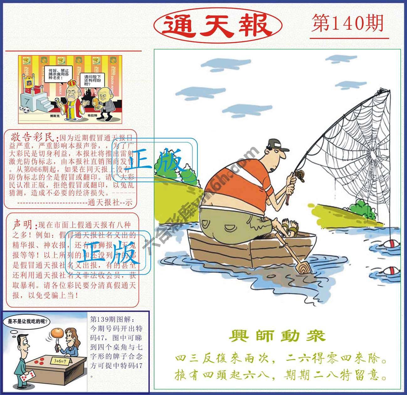 正版通天报