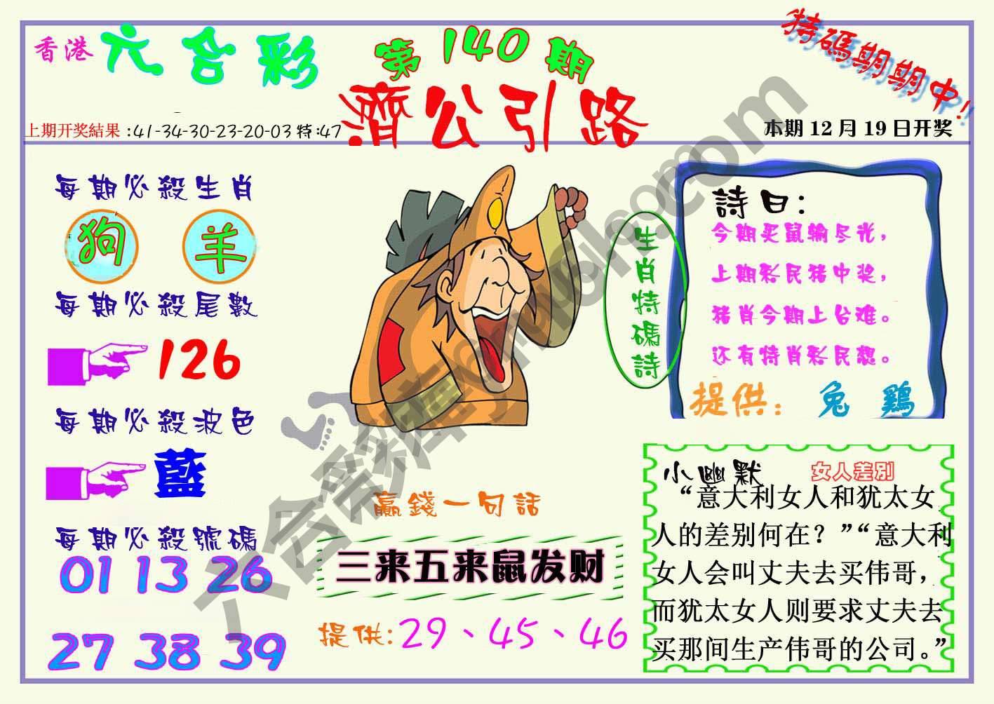 济公引路