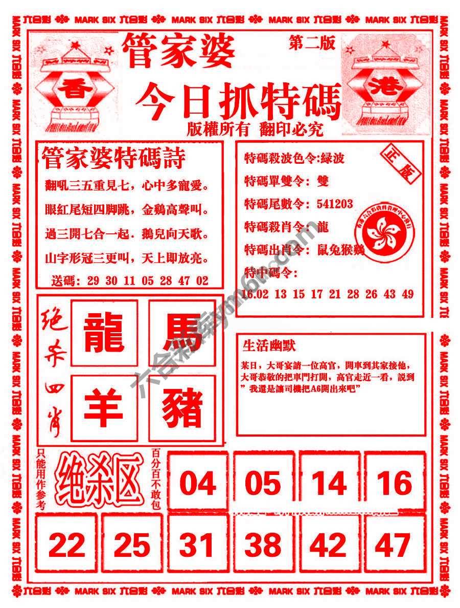 管家婆抓特码