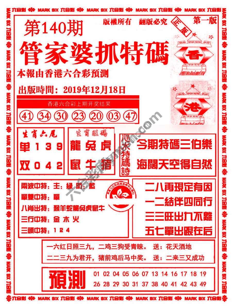 管家婆抓特码