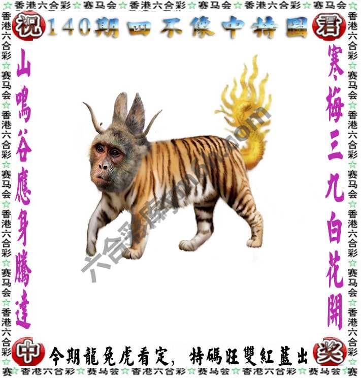 四不像中特图