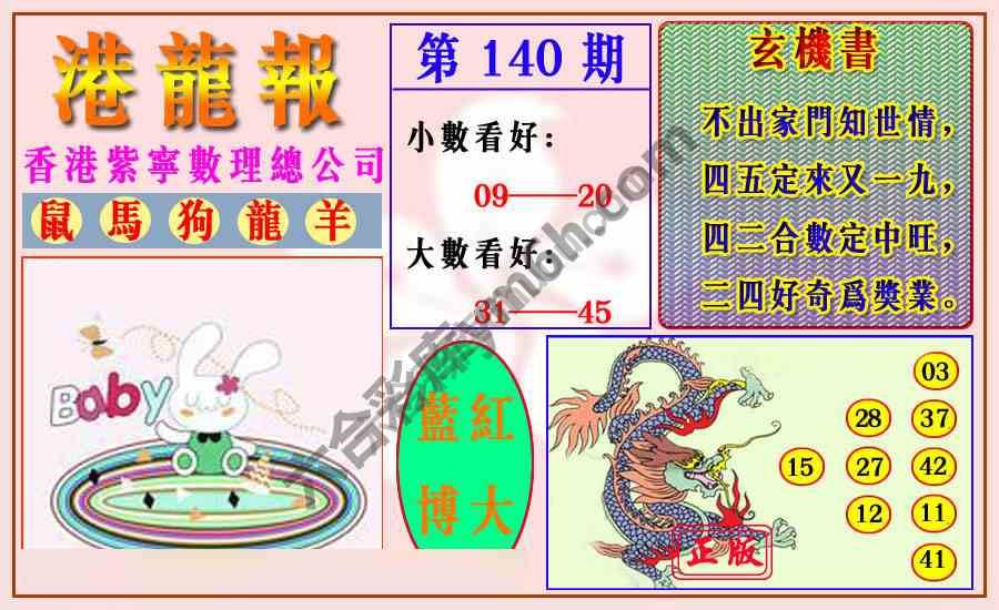 港龙报