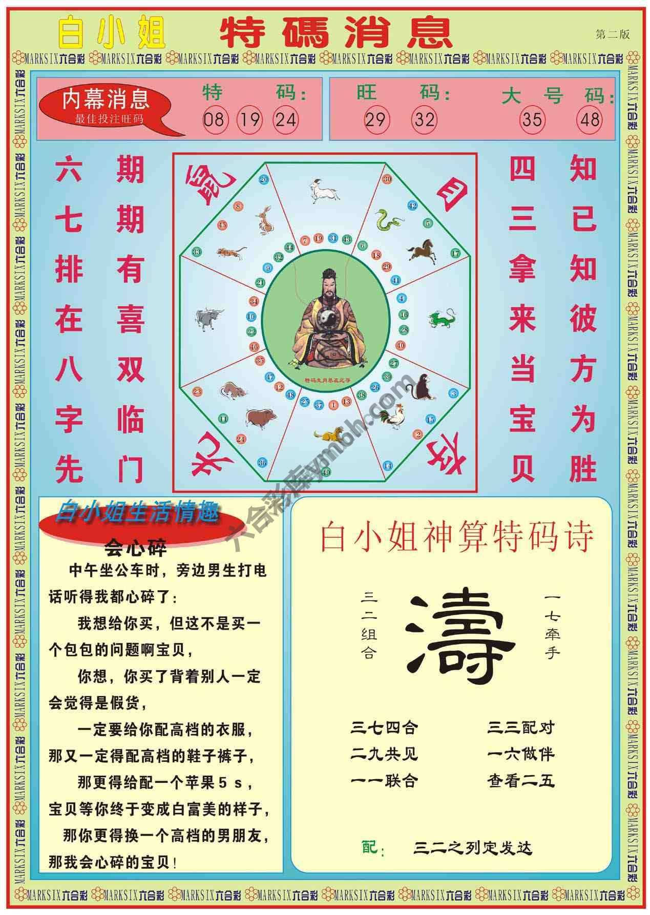 白小姐特码消息