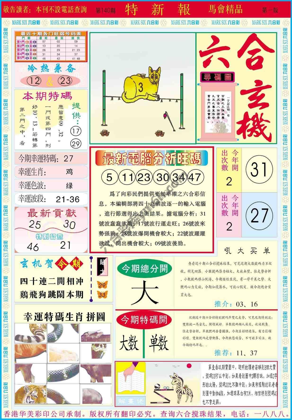特新报