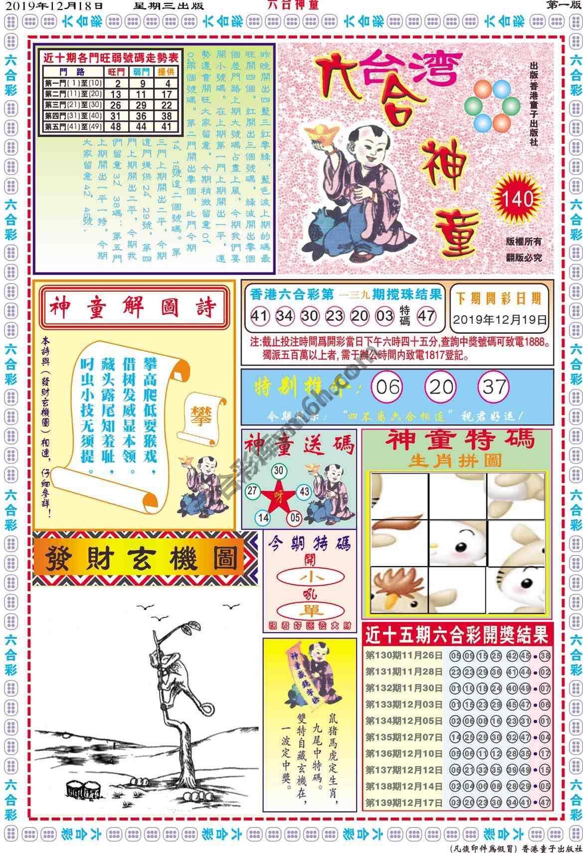 六合神童