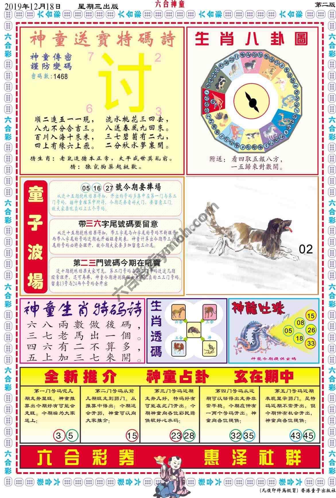 六合神童