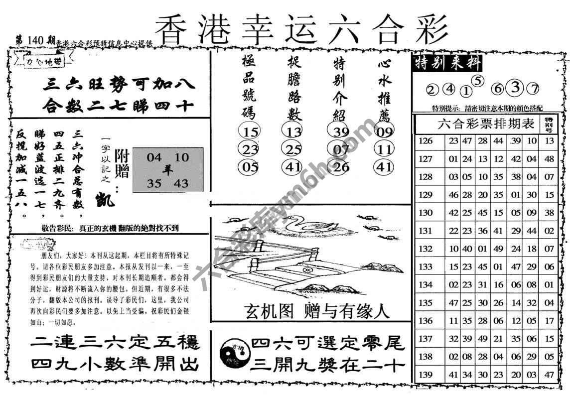 香港幸运六合彩