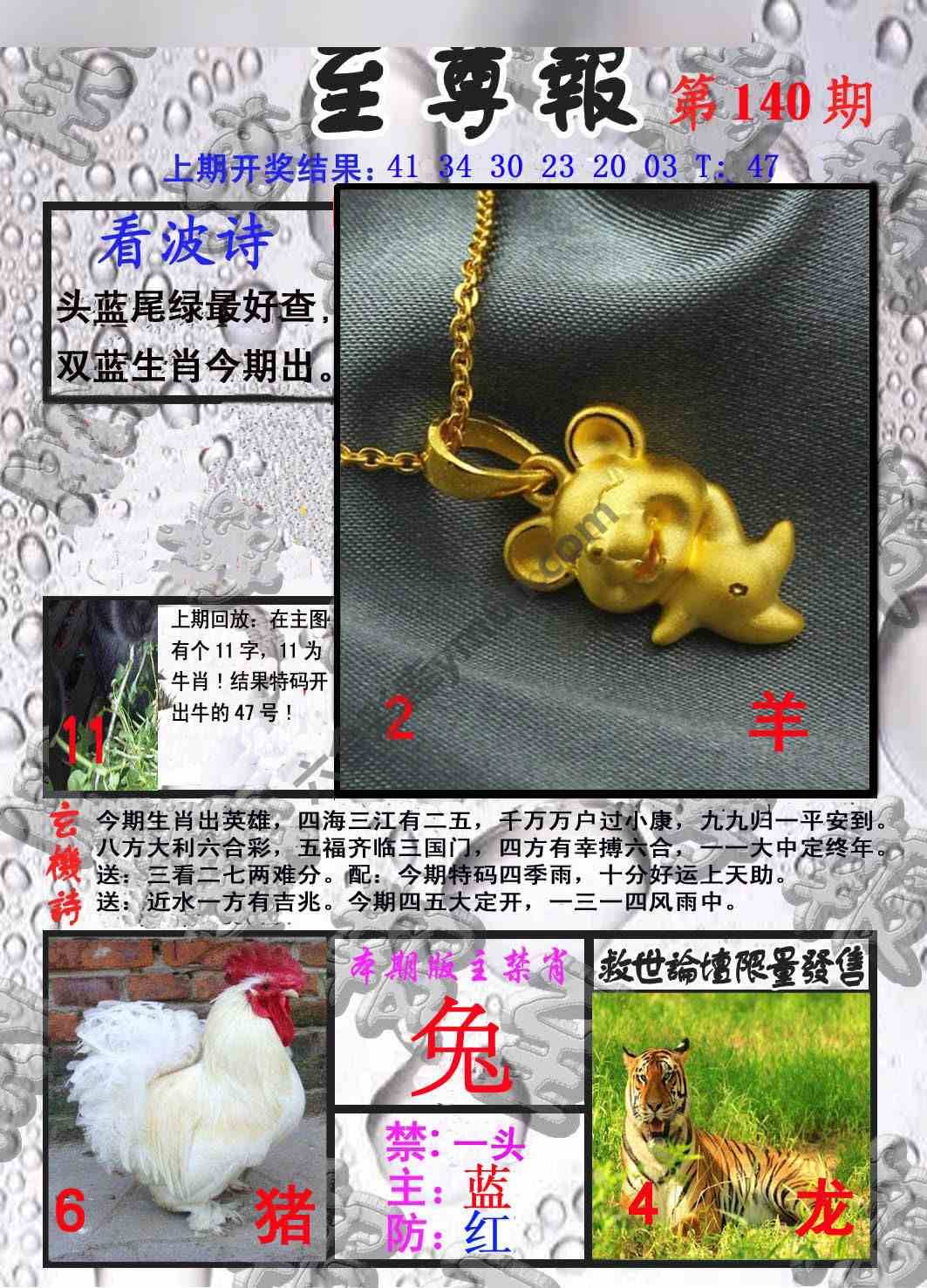 至尊报