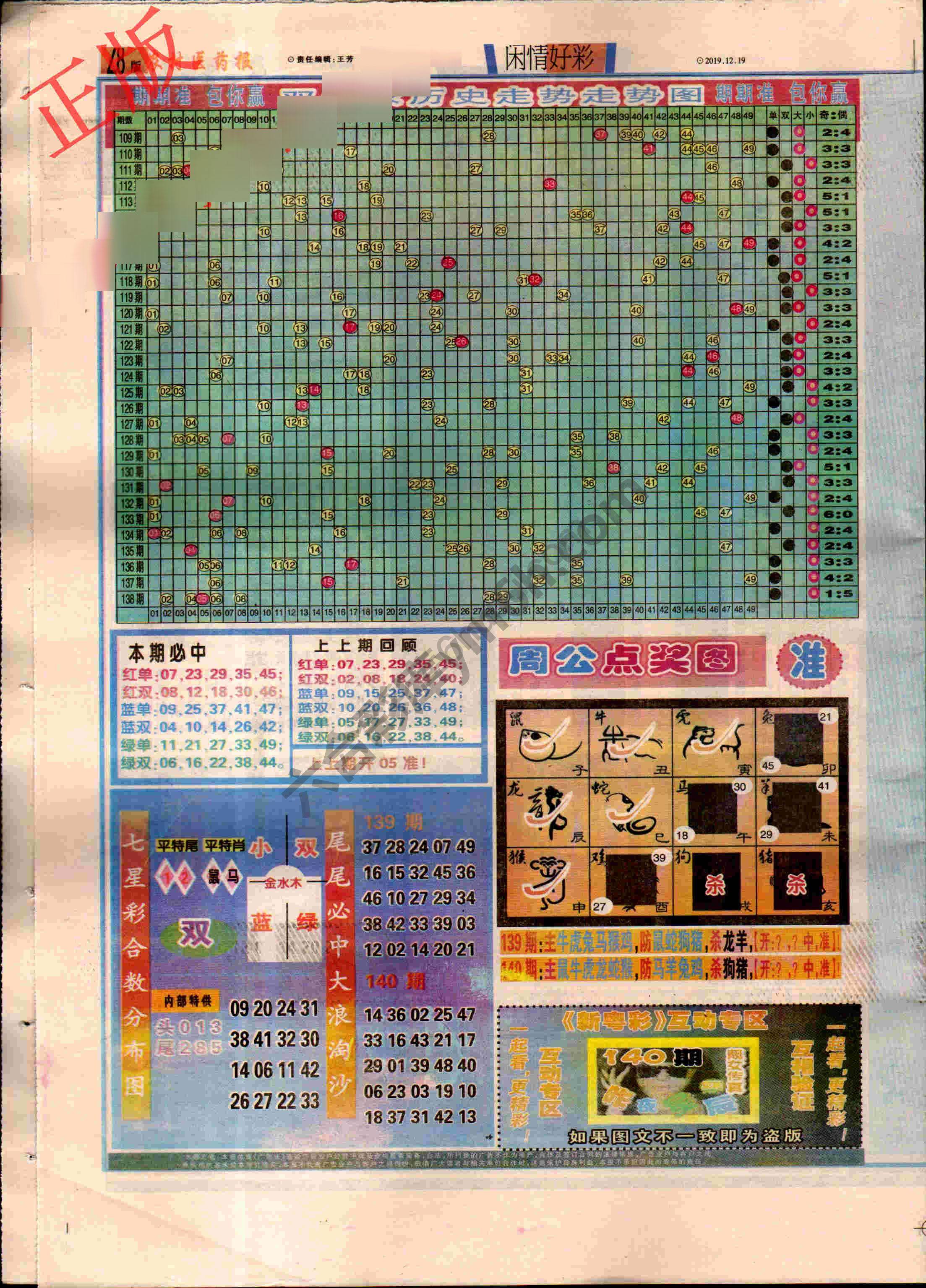 粤彩联盟
