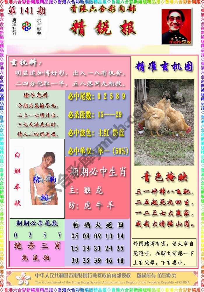 精锐报