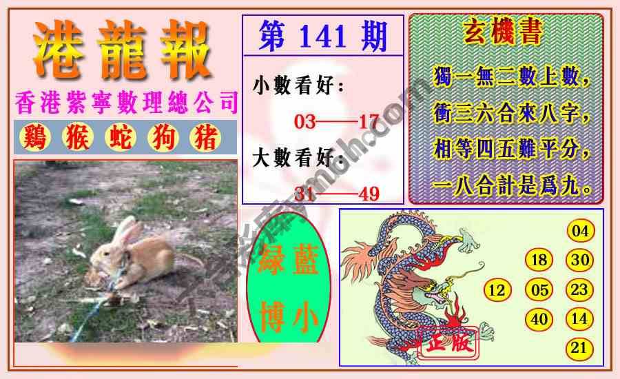 港龙报