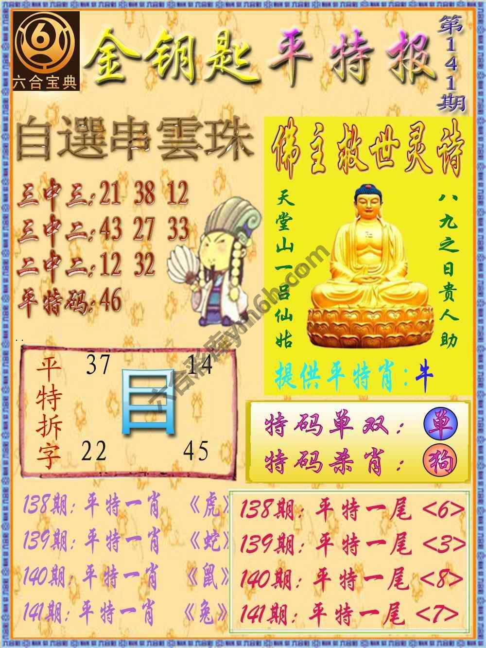 金钥匙平特报